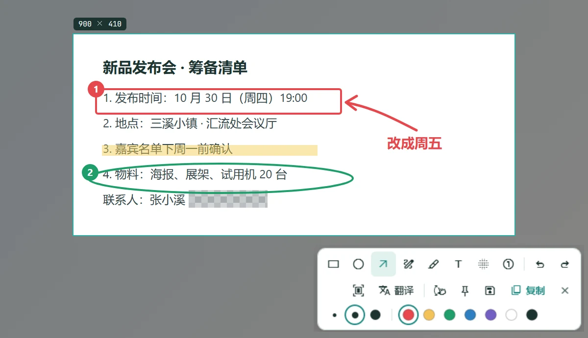 截图后在选区上画了框、箭头、序号、荧光笔和文字，下方是标注工具栏